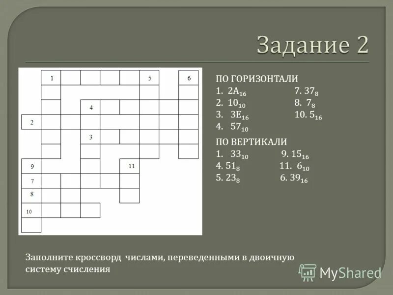 Показатель степени числа сканворд 8 букв. Показатель степени числа сканворд 8 букв
