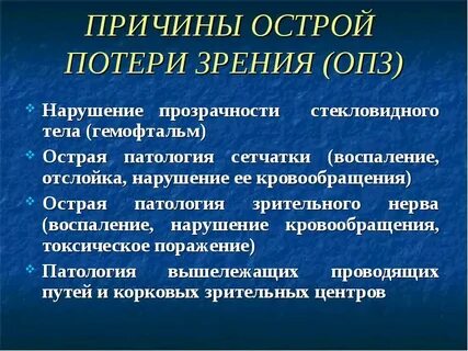 И причины приводящие к потере