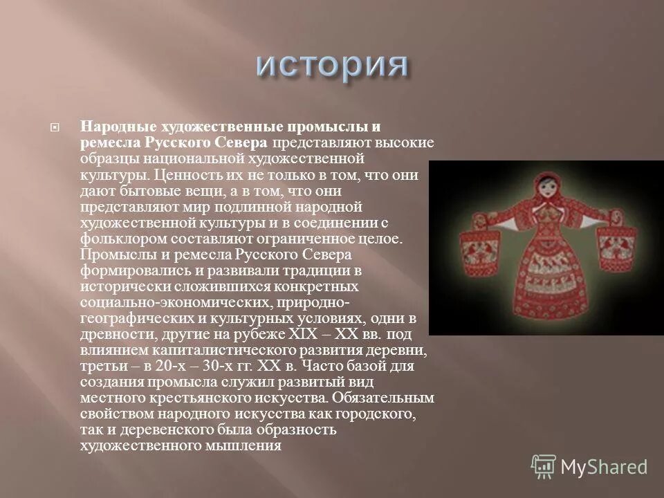 Рассказ о народных промыслах. Народные промыслы родного края. Рассказ о народных промыслах севера. Народное ремесло реферат. Промыслы реферат