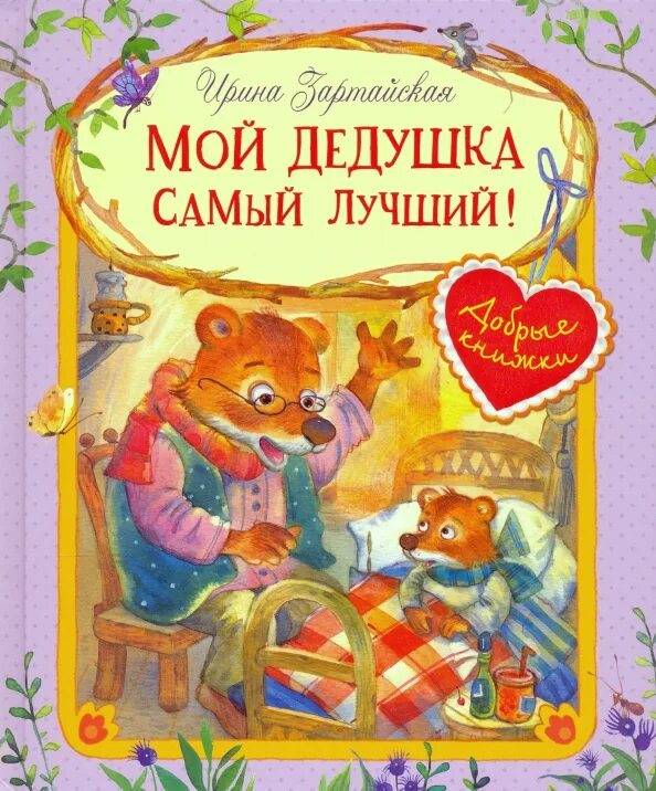 Часы моего дедушки
