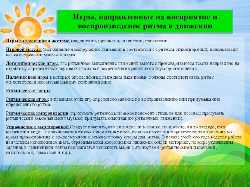 Что развивает чувство ритма упражнения. Развитие восприятия ритма. Упражнение на развитие чувства ритма для детей. Ритмические ряды в логопедии. Рит виды ритма воспроизведения и восприятия ритма.