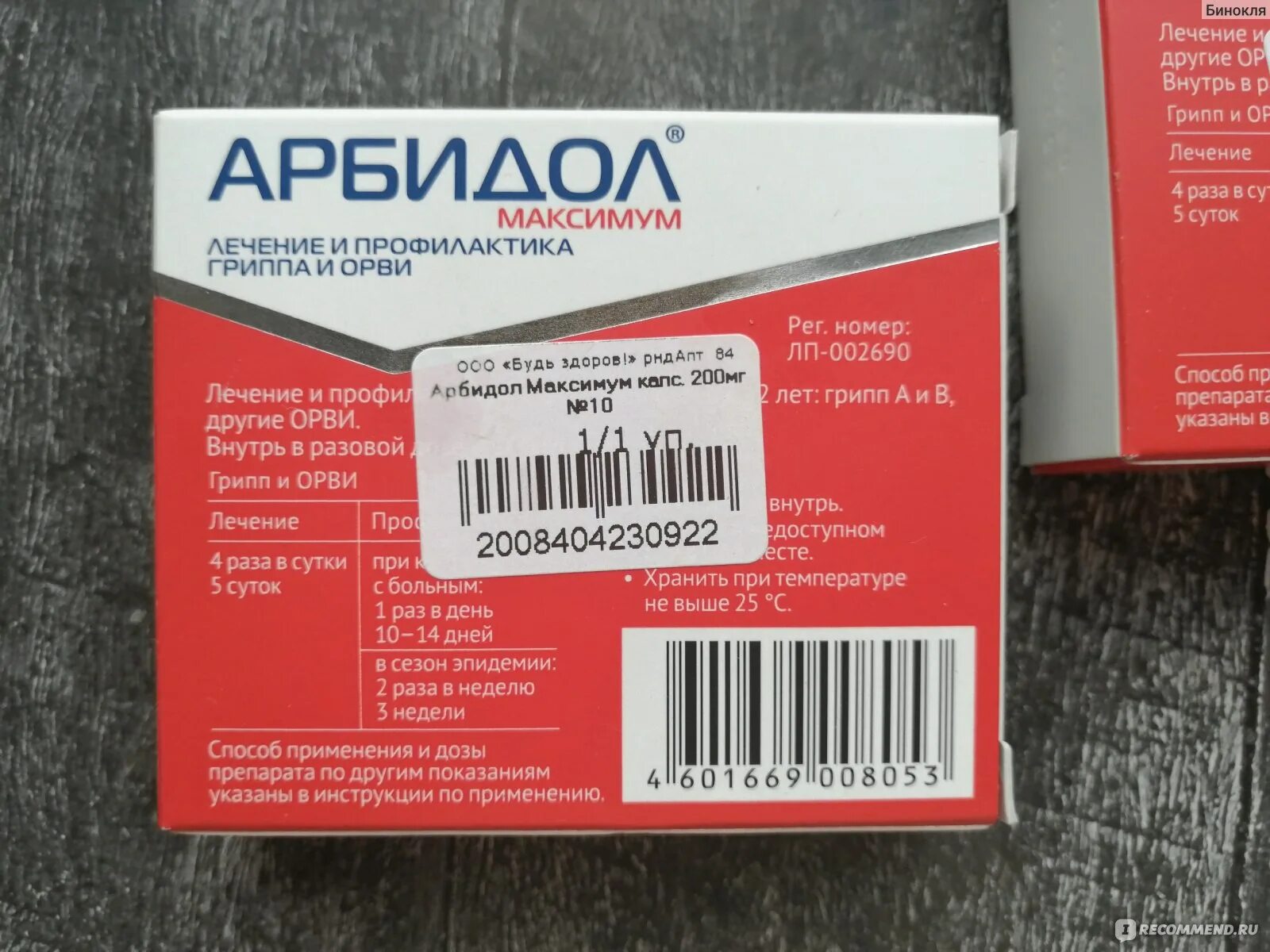 Арбидол при температуре. Арбидол при температуре. Арбидол при температуре. Дозировка арбидола для детей. Противовирусные препараты при беременности 2 триместр.