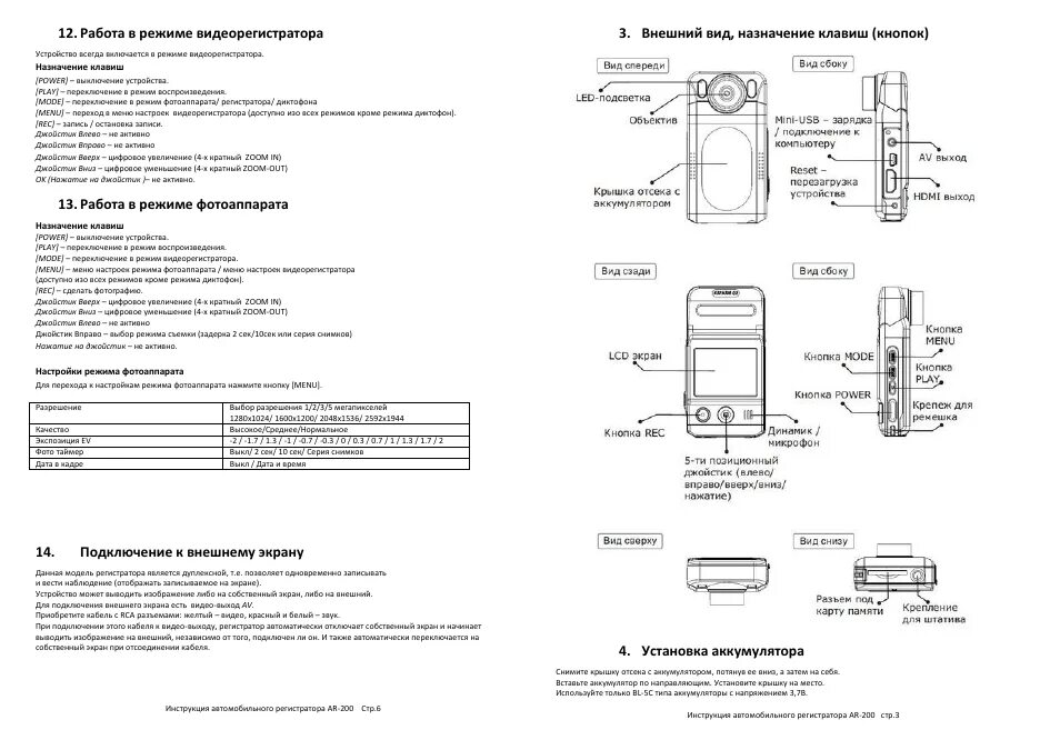 Инструкция по применению видеорегистратора dvr. Инструкция по видеорегистратору т659. Видеорегистратор Intego VX 200hd инструкция по применению. Видеорегистратор Intego VX-290 схема. Видеорегистратор zuuf инструкция