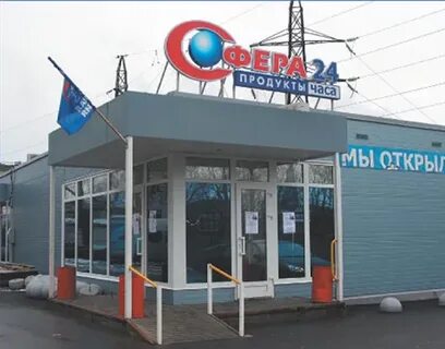 Магазин сфера график работы