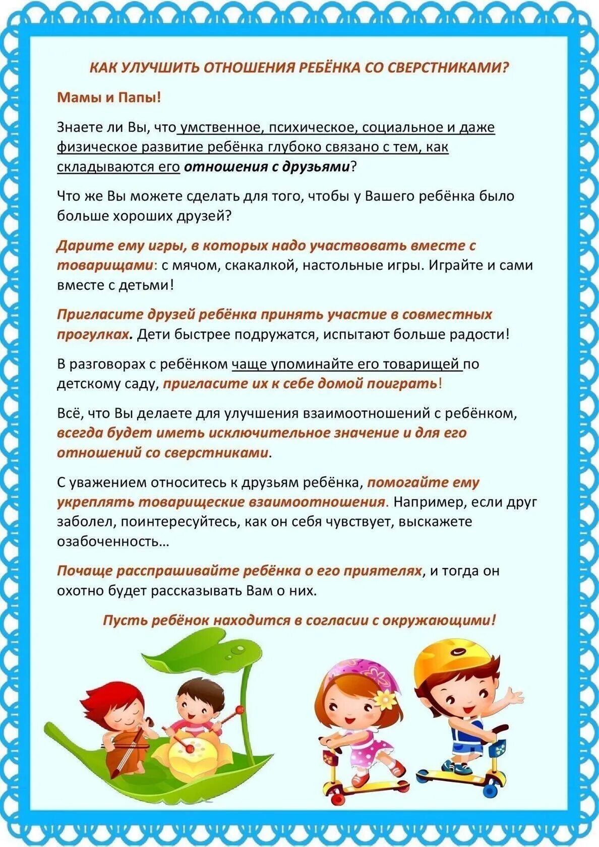 психологические особенности общения детей дошкольного возраста. консультация общение со сверстниками. учим детей общению. как научить общаться со сверстниками. консультация для родителей в детском саду учим общаться.