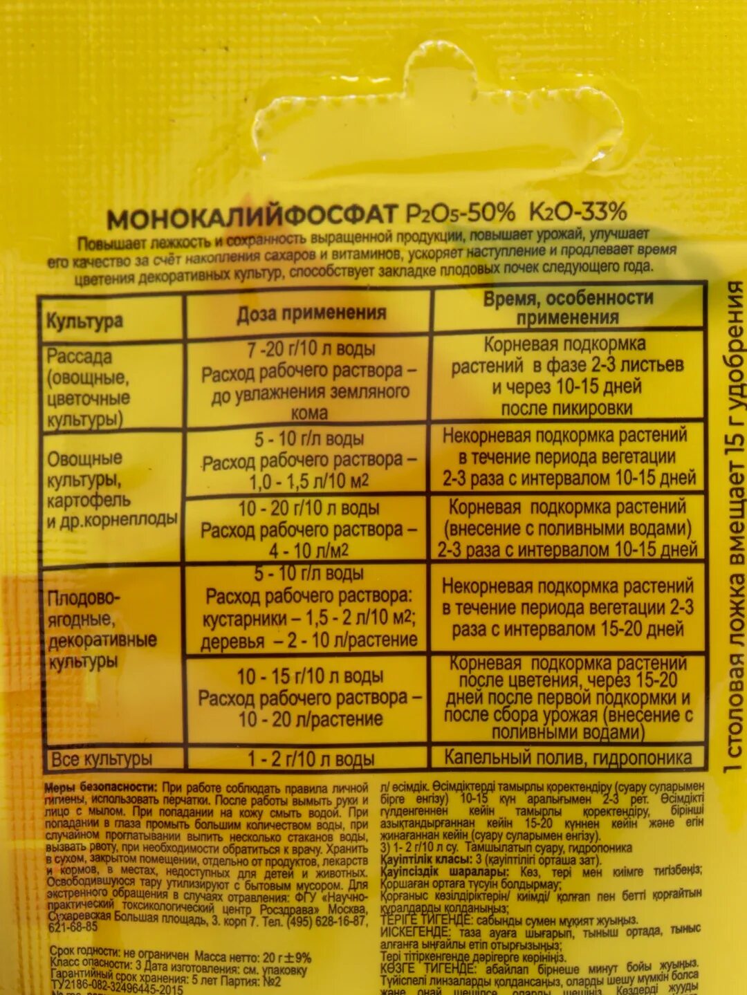 Монокалий фосфат состав. Монокалий фосфат с микроэлементами. Монокалий фосфат для чего применяют. Монокалий фосфат Буйские удобрения состав. Монокалий фосфат на 1 литр воды