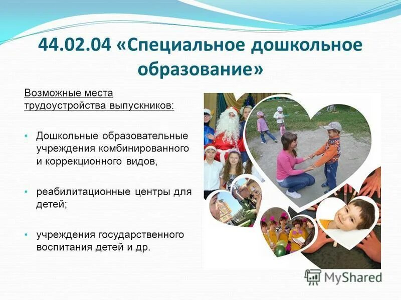 02. 44. Дошкольное образование" в педагогическом колледже № 4. 1с дошкольное образование. 02.