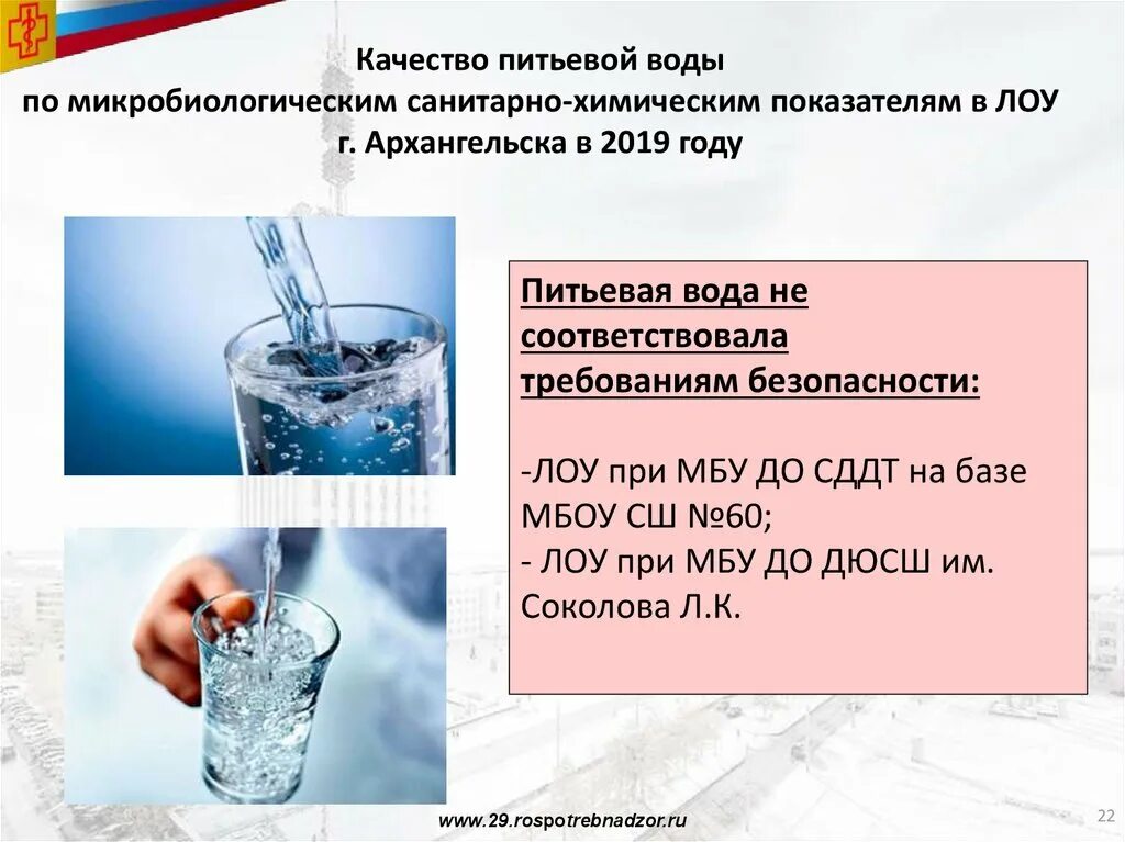 И безопасности питьевой и горячей. Безопасность питьевой воды по химическим показателям. Низкое качество питьевой воды. Резкое ухудшение качества питьевой воды. Причины плохого качества питьевой воды.