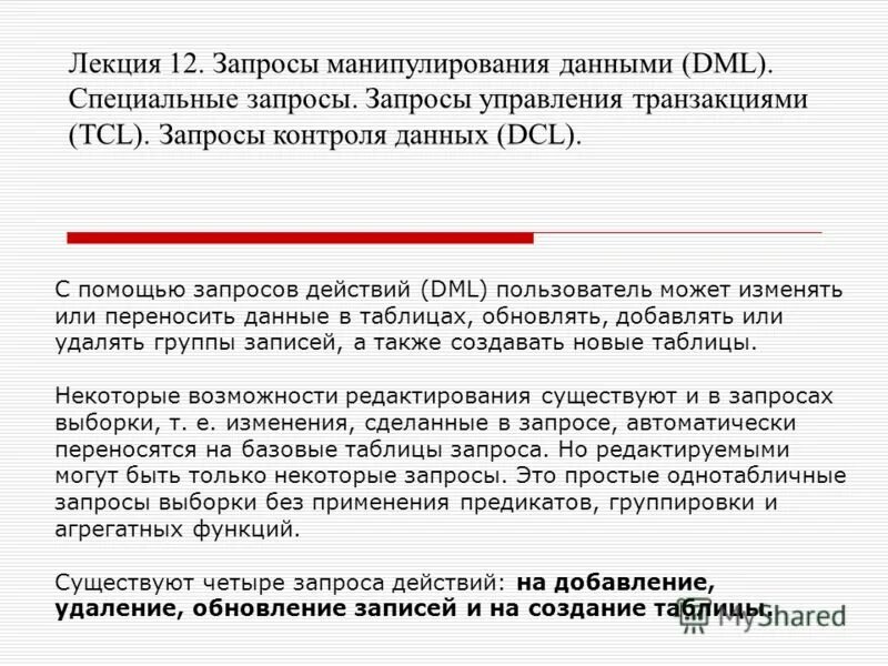 запрос управляющему