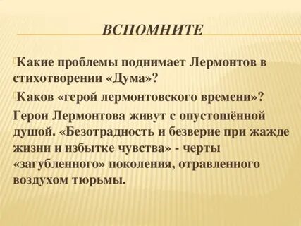 Стихотворение дума сочинение