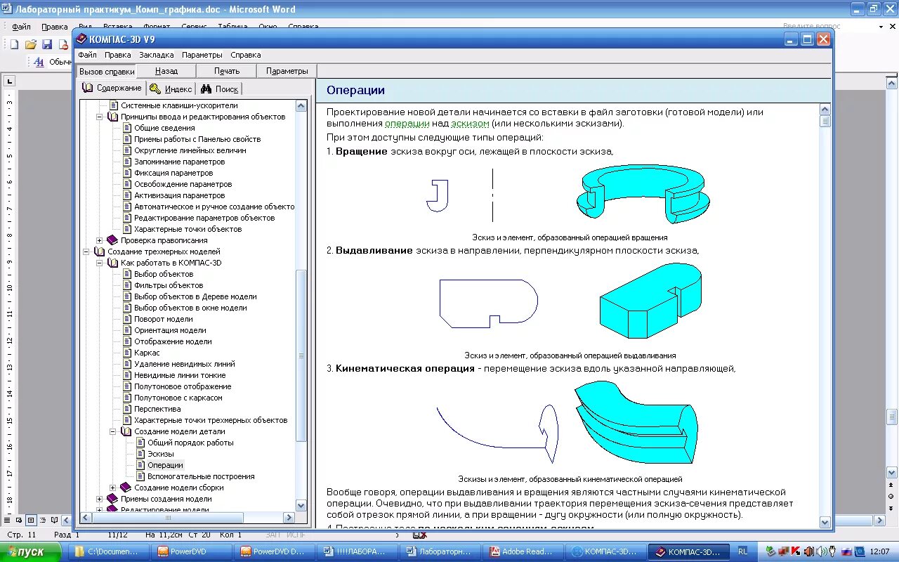 Компас 3д кинематическая операция. Кинематическая операция в компас 3d задания. Кинематическая операция в компас 3d. Кинематическая операция компас 3д 2020. Операция выдавливание компас