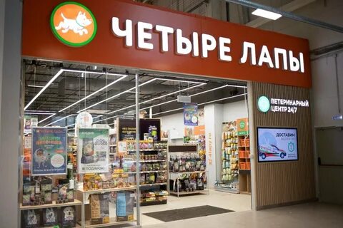 Парк сокольники четыре лапы