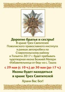 День памяти иконы избавительница от бед