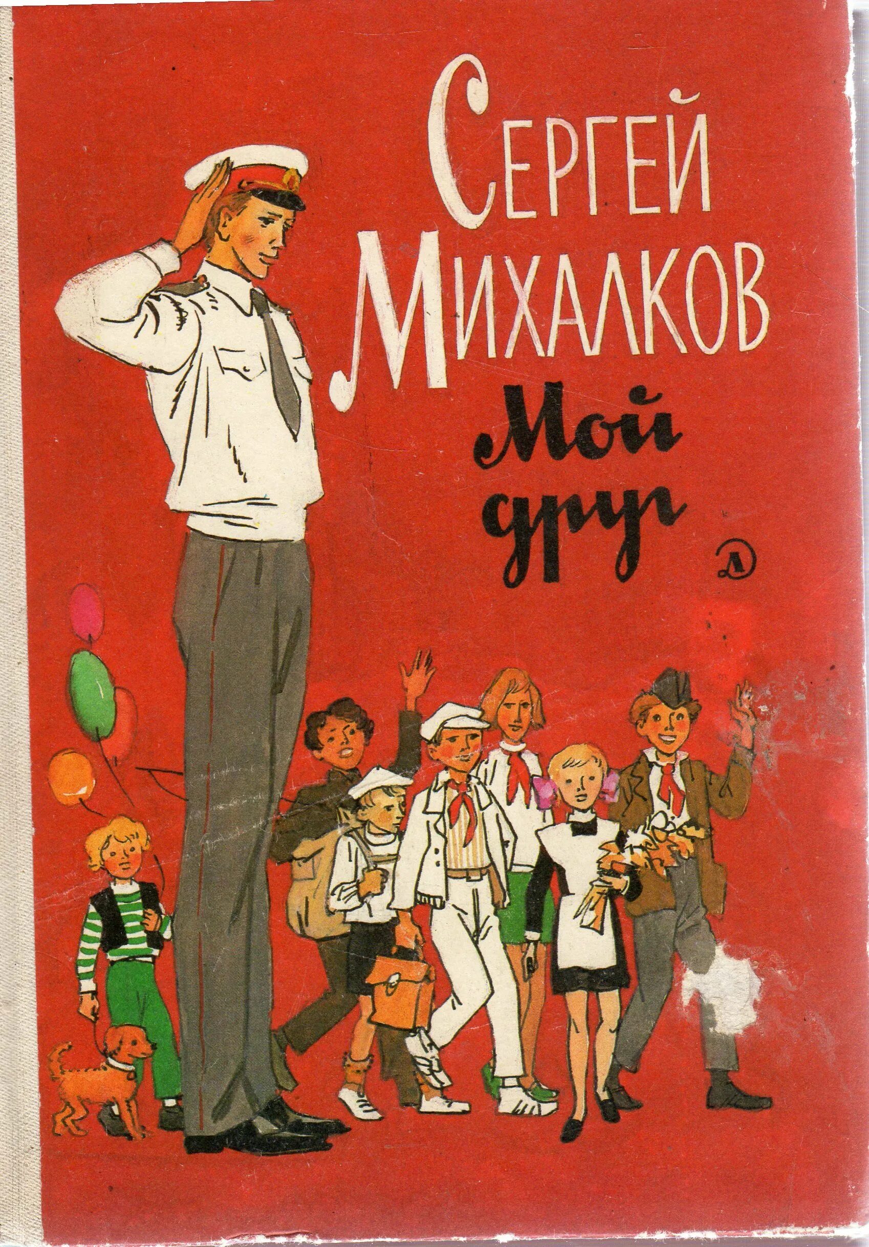 Книга михалков стихи