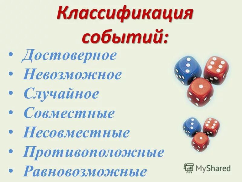 события невозможные достоверные случайные совместные