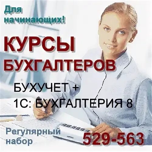 Romansementsovru курс бухгалтера