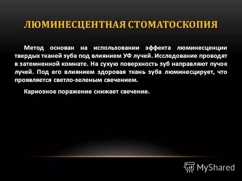 метод афс стоматоскопия. методика проведения стоматоскопии.