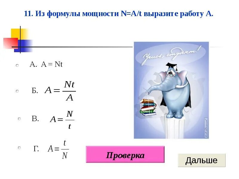 T t n выразить n