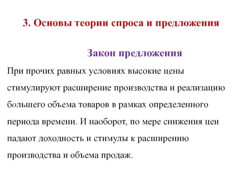 Основы теории спроса и предложения. Основные теории спроса и предложения. Теория спроса и предложения в экономике. Основы теории спроса и предложения кратко. Оптовая цена стимулирует