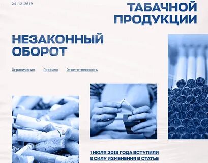 Незаконный оборот продукции