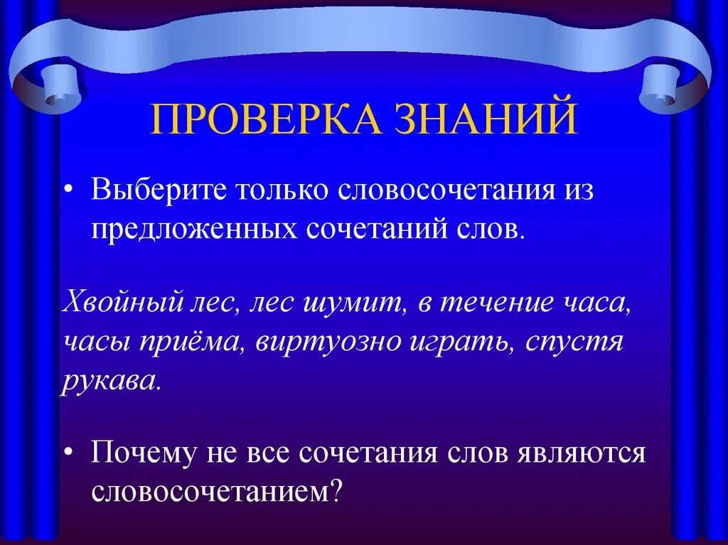 Сочетаемость слова лес. Словочетсние из слов лес. Словосочетание проверкс. Сочетания слов со словом лес.