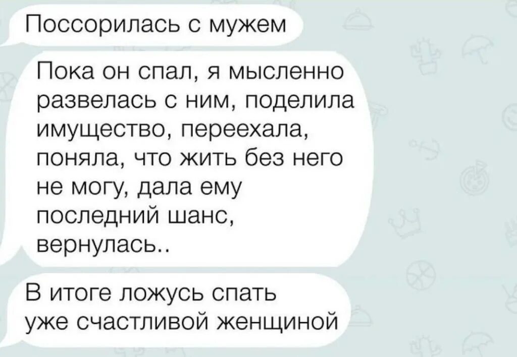 Не даю спать мужу. Деловая переписка прикол. Переписка 14 февраля прикол. Смешной диалог мужчины и женщины.