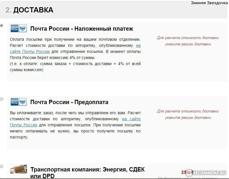 Нужно ли платить за посылку на почте при получении. Оплата доставок почтой России. Почта России оплатить доставку как. Можно оплатить посылку при получении