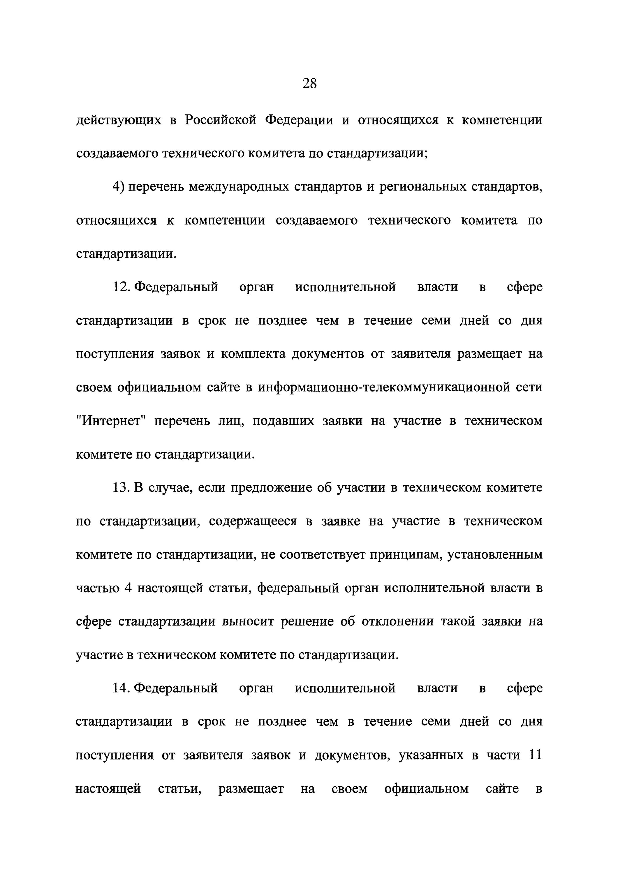 ФЗ-162 О стандартизации в Российской Федерации. ФЗ 162 О стандартизации. Федеральный закон 162.  Федеральный закон от 29.06.2015 № 162-ФЗ.