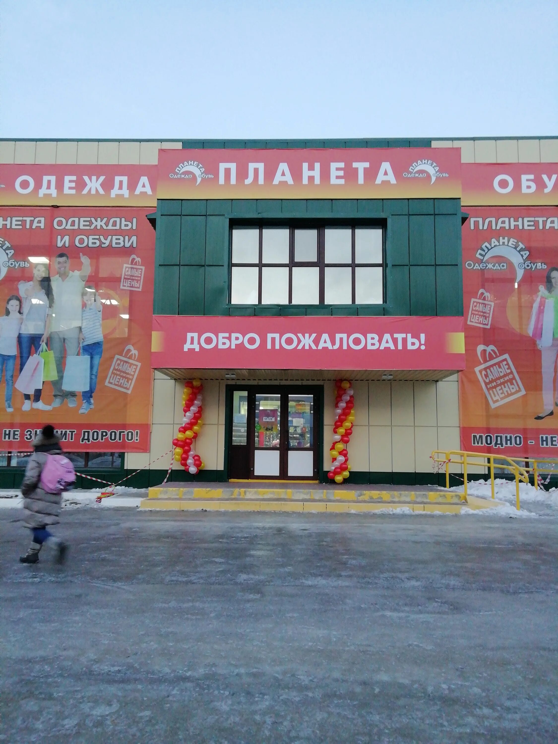 Магазины планета одежды иваново. Магазин планета нижневартовск. Планета одежда обувь баннер. Магазин планета нижневартовск. Планета магазин екб.