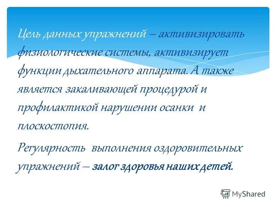 Цель физической культуры в доу. Оздоровительные задачи гимнастики. Организация физкультурно-оздоровительной работы в доу. Цель оздоровительного занятия. Спортивная гимнастика задачи цели.