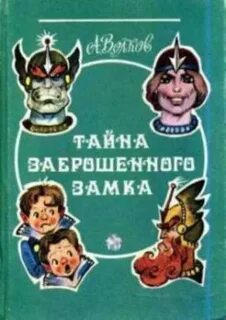 Заброшенный замок книга