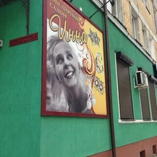 Салон инны
