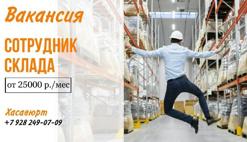 ищем зав склада. работа телеграм хасавюрт. работа телеграм хасавюрт. работа телеграм хасавюрт. приемная комиссия реклама.