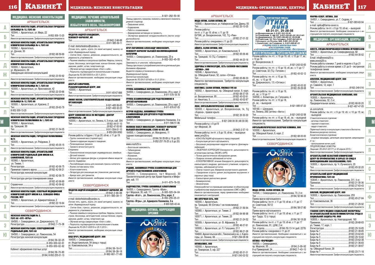 График работы поликлиники. Отделения городской поликлиники. Поликлиника 3 северодвинск. График работы медучреждений. Номера телефонов верстка.