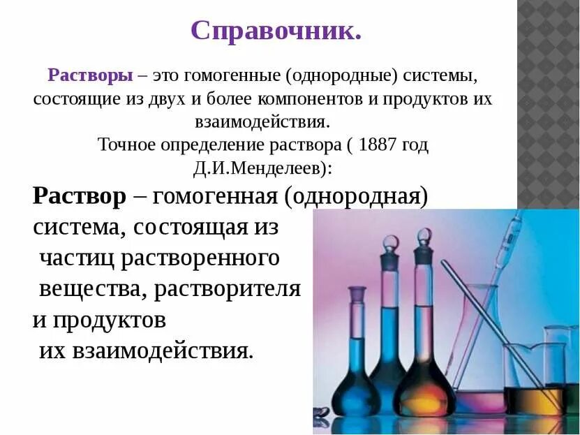 Растворы 11 класс презентация. Растворы презентация. Презентация на тему растворы. Растворы в жизни человека. Раствор это в химии определение.