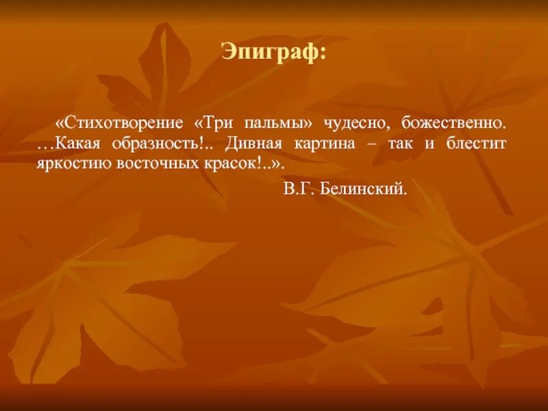 Какую роль играет эпиграф разговор в вагоне. Эпиграф к стихотворению. эпиграф в стихах. что такое эпиграф стихотворения железная. эпиграф к уроку три пальмы.