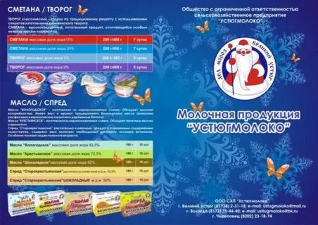 Устюгмолоко