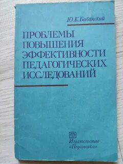 Оптимизация бабанский ю к