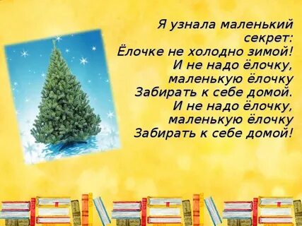 Маленькой елочке песня слушать