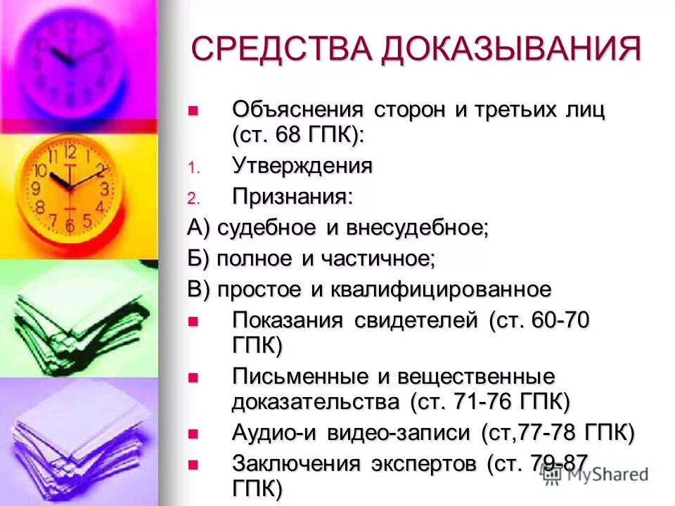 Средства доказывания в процессе. Средства доказывания в гражданском процессе. средства доказательств в гражданском процессе. понятие средств доказывания в гражданском процессе. доказательства и средства доказывания.