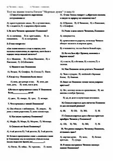 Контрольная по мертвым душам гоголя 9 класс