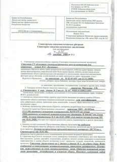 Заявление роспотребнадзора о выдаче санитарного заключения