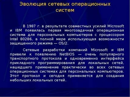 Сетевая операционная система это