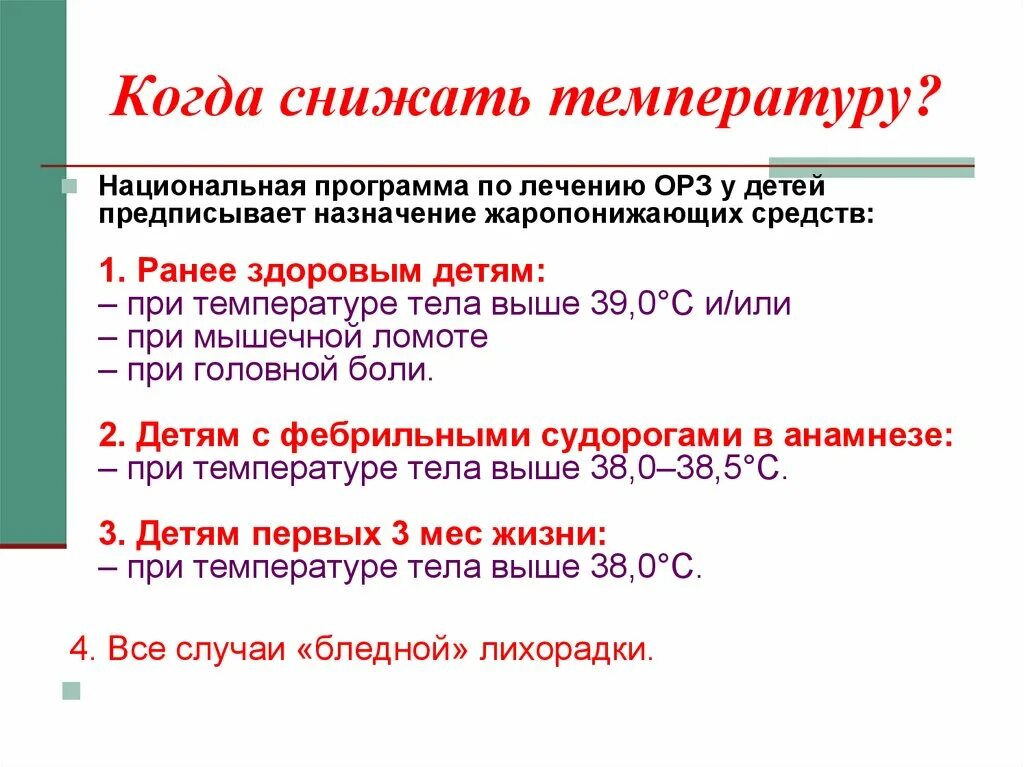 Температура у ребенка после года