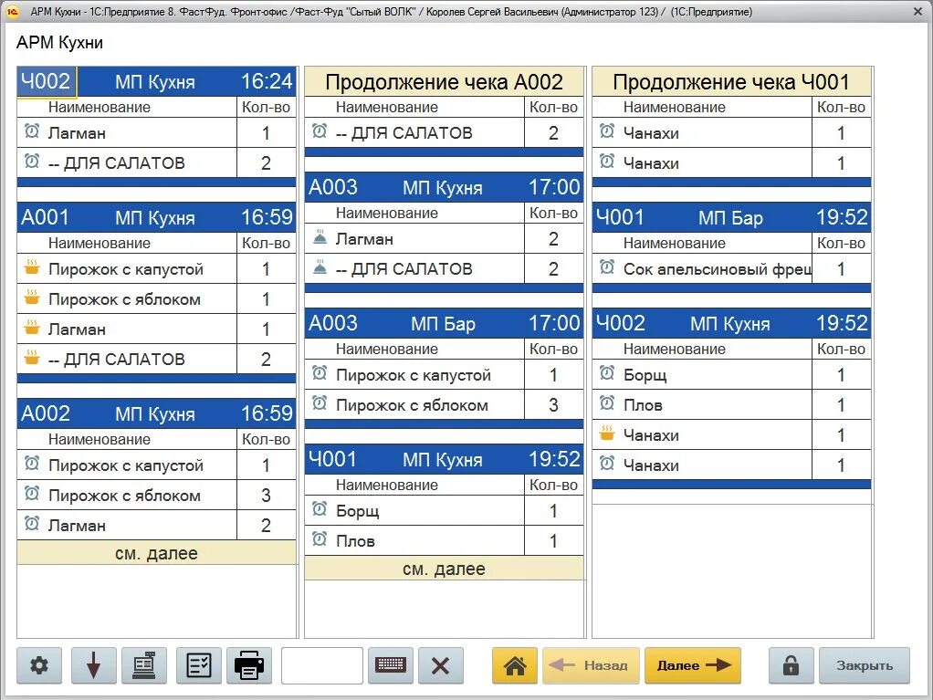 2. 1с:предприятие 8. 3 скриншоты. Фронт-офис. Фронт-офис.