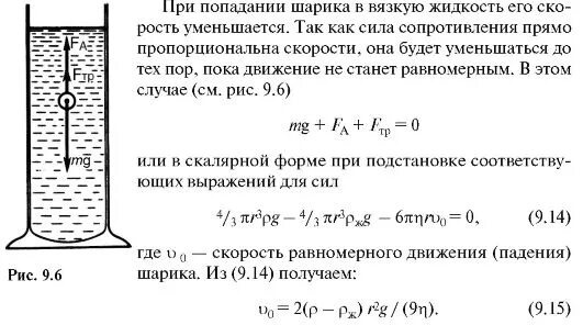 Лабораторная метод стокса. Измерение вязкости методом Стокса. Метод Стокса формула вязкости. Сила сопротивления действующая на шарик движущийся в вязкой жидкости. Движение вязкой жидкости формула Стокса.