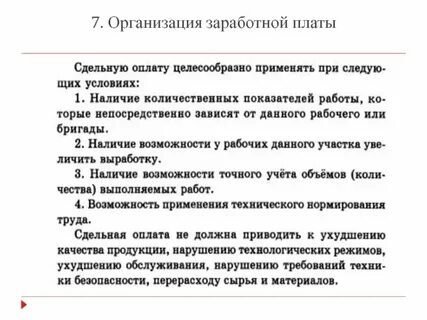 Повысить заработную плату в связи с