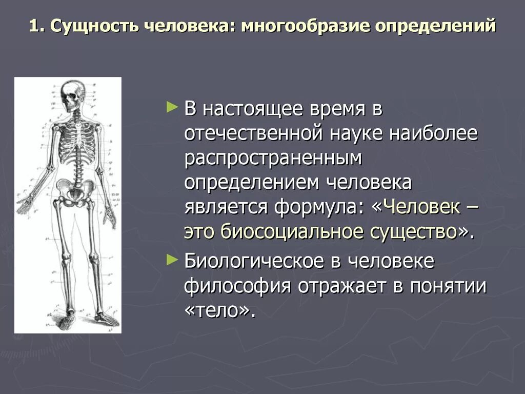 Основные свойства сущности человека. Сущность человека. Сущность человека является:. Человек и сущность человека. Проявление сущности человека.