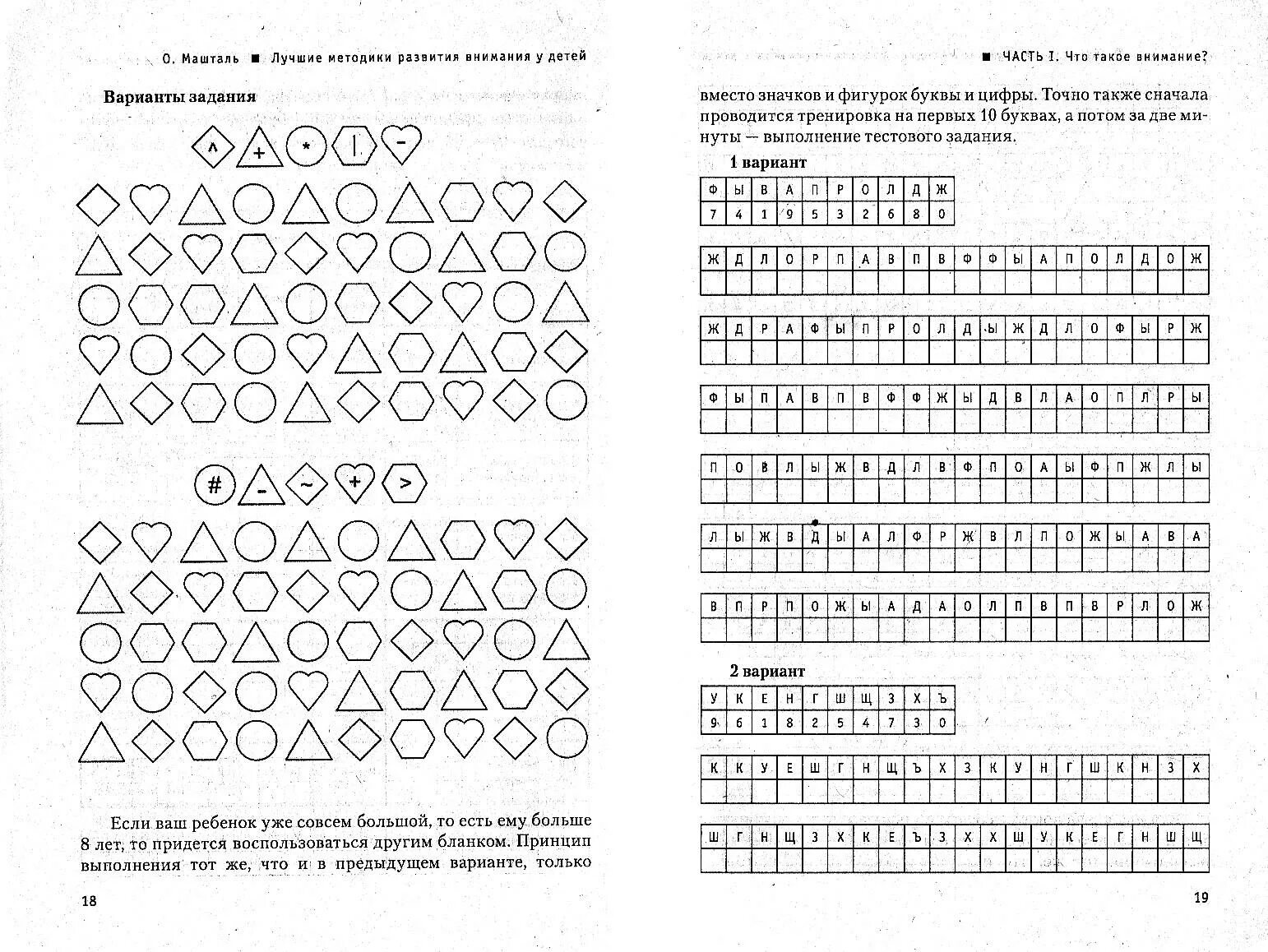 Машталь лучшие методики развития внимания у детей. Упражнения на развитие внимания. Развивающие упражнения на внимание.