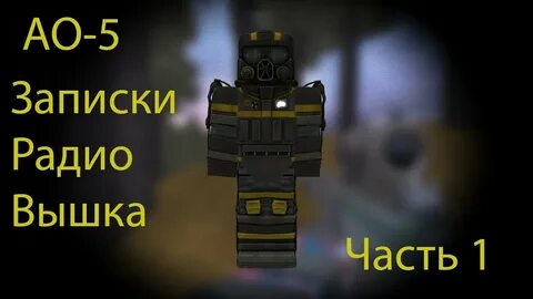 Записки сталкрафт